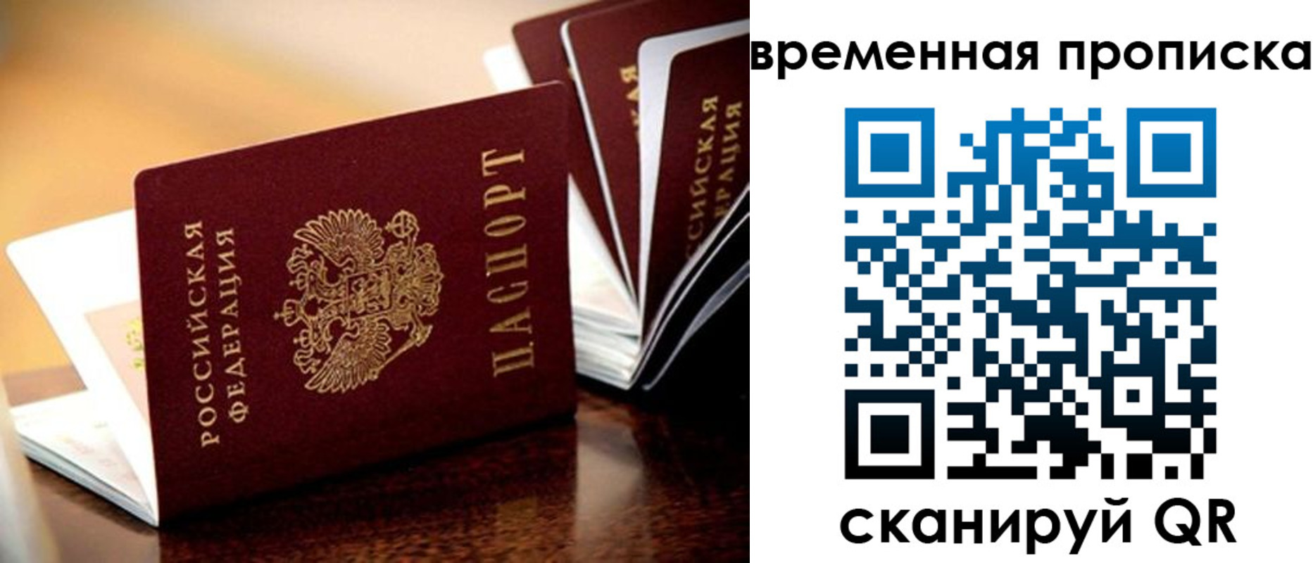 временная регистрация 2025 в Тайшете
